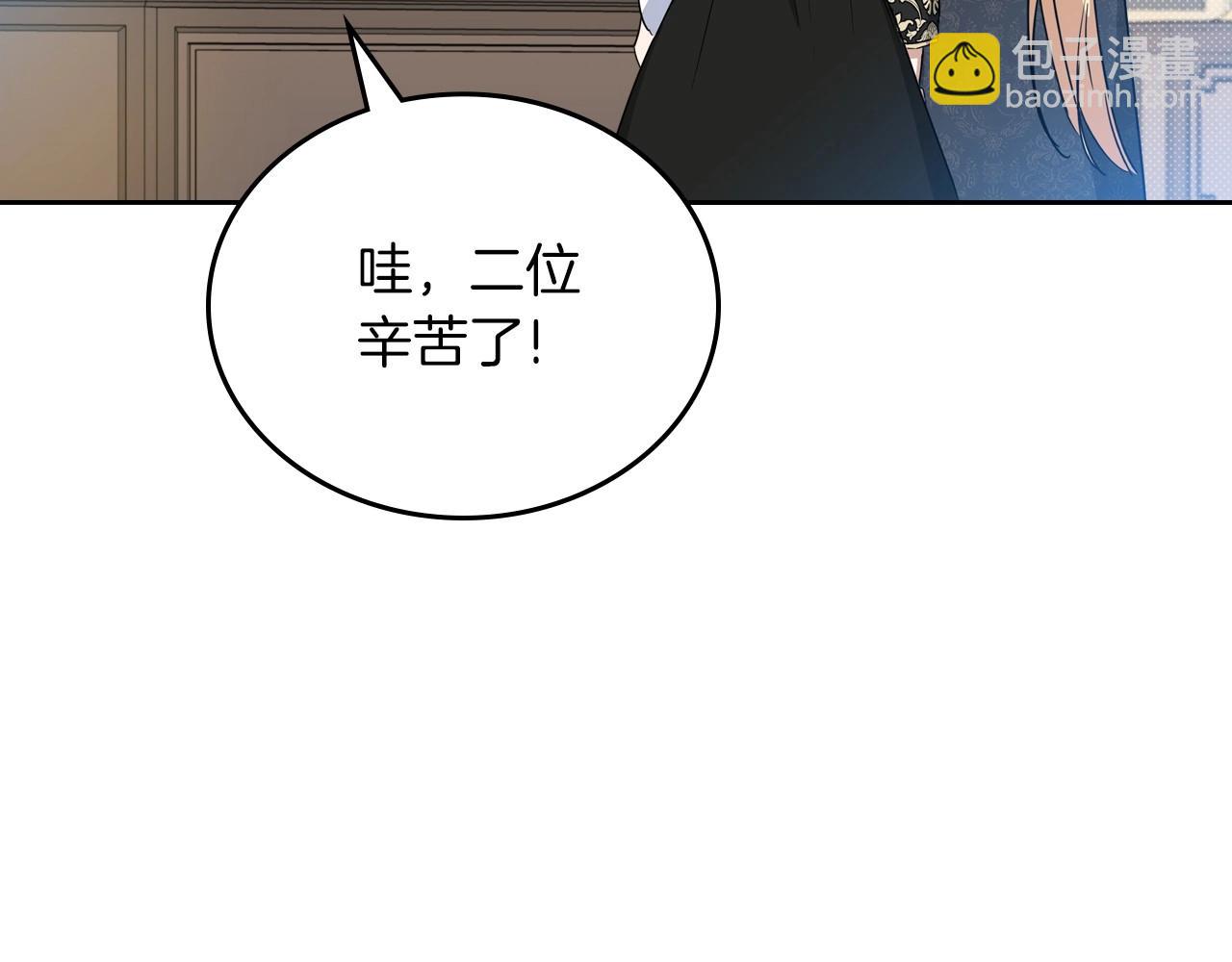 🍲这一世我来当家主 第101话 又被摆一道 第8页