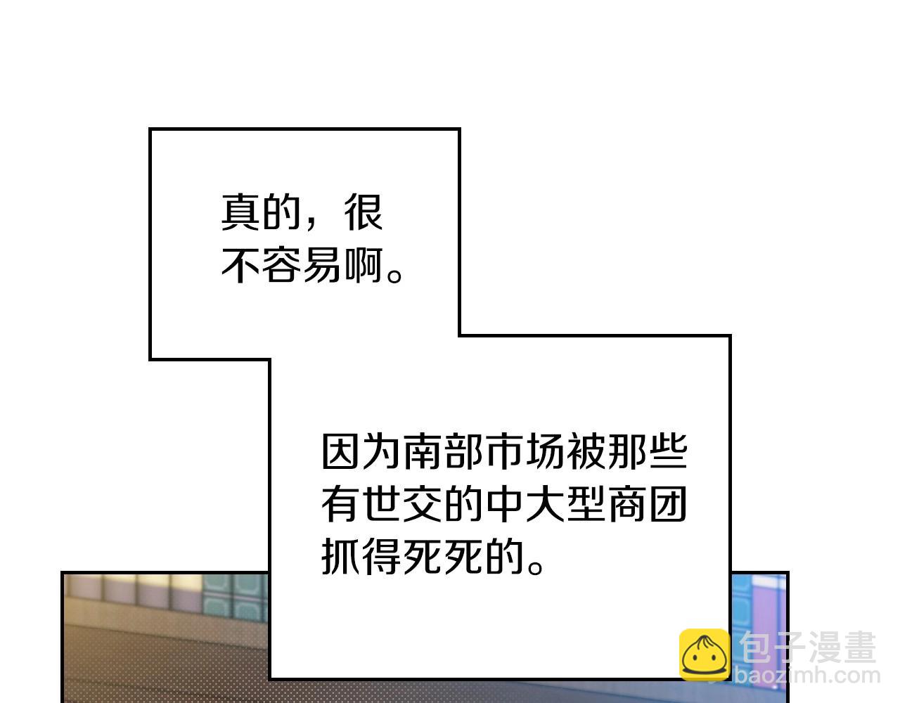 🍲这一世我来当家主 第101话 又被摆一道 第9页