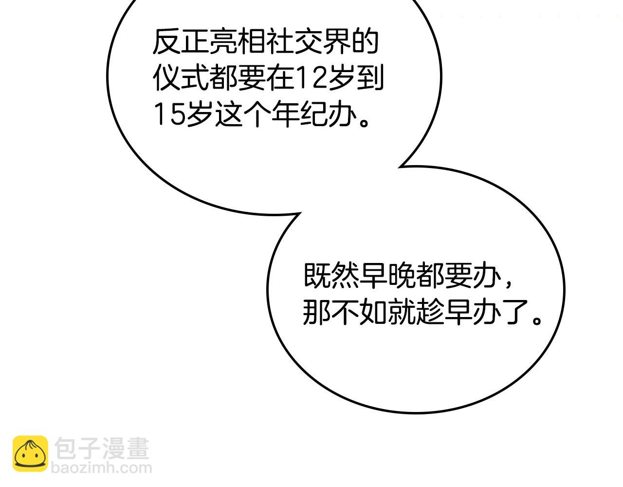 🍲这一世我来当家主 第103话 全家反对中 第36页