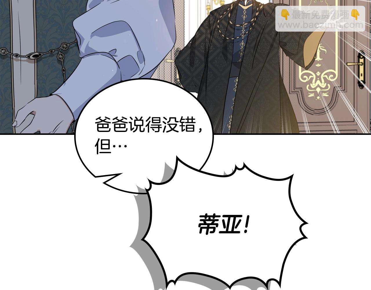 🍲这一世我来当家主 第103话 全家反对中 第42页