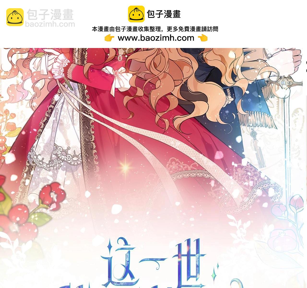 🍲这一世我来当家主 第105话 古板的礼仪老师 第2页