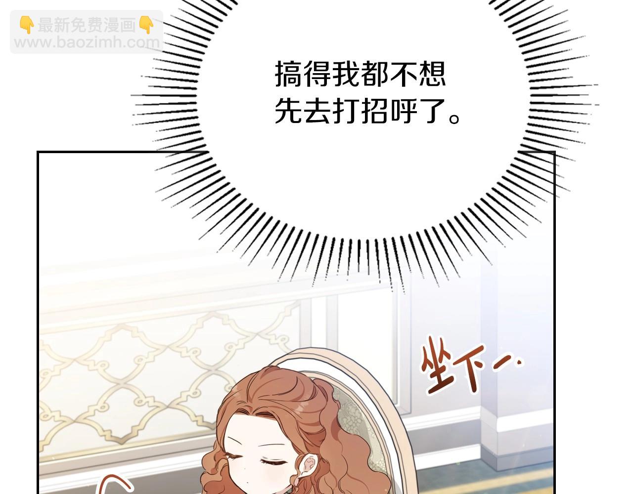 🍲这一世我来当家主 第105话 古板的礼仪老师 第21页