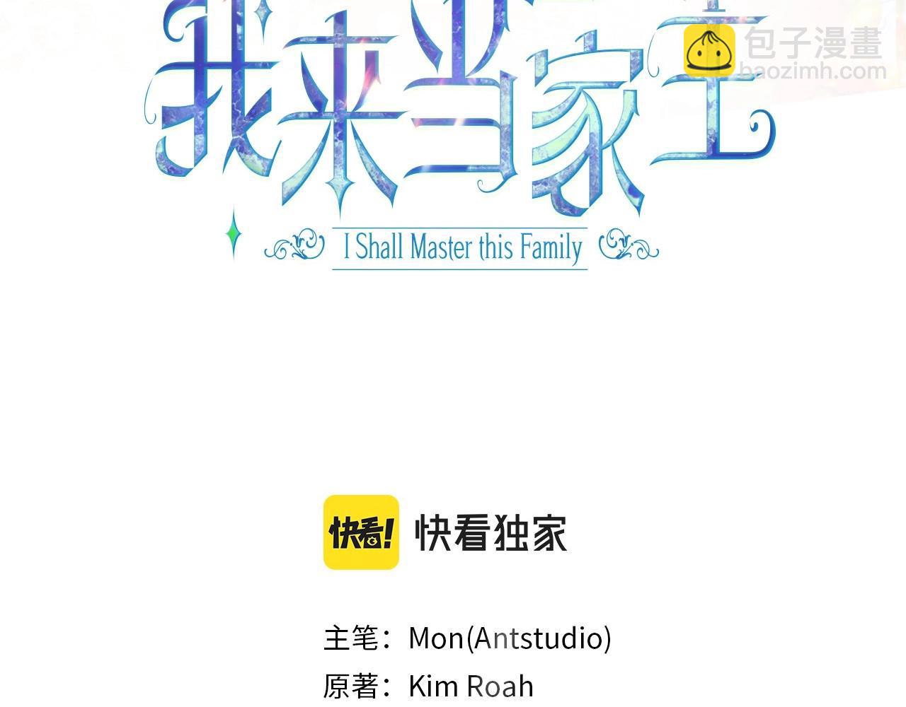 🍲这一世我来当家主 第105话 古板的礼仪老师 第3页