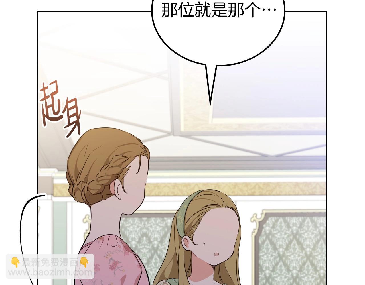 🍲这一世我来当家主 第105话 古板的礼仪老师 第32页
