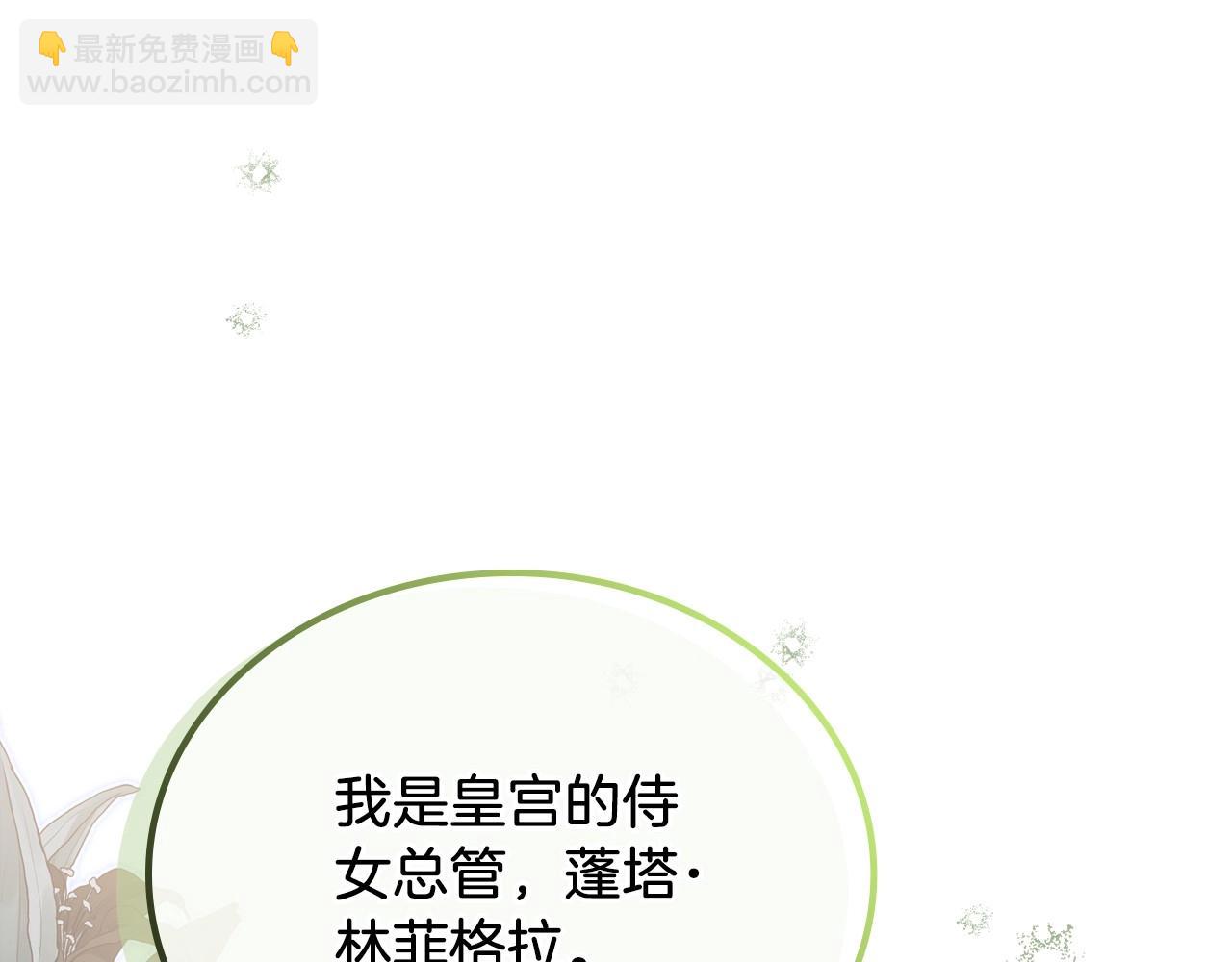 🍲这一世我来当家主 第105话 古板的礼仪老师 第36页