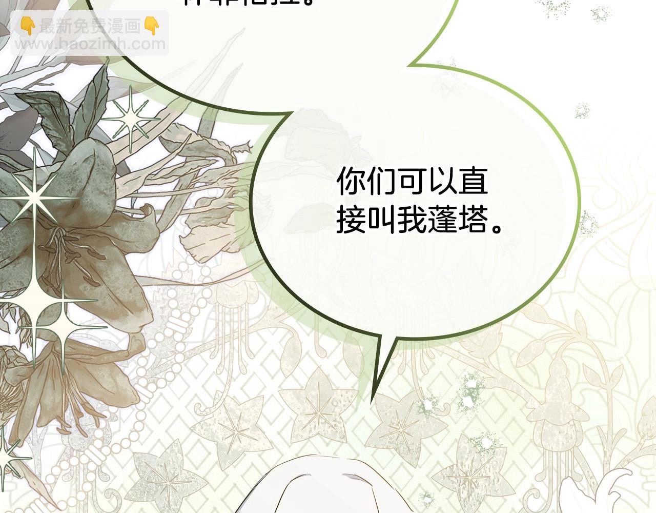 🍲这一世我来当家主 第105话 古板的礼仪老师 第37页