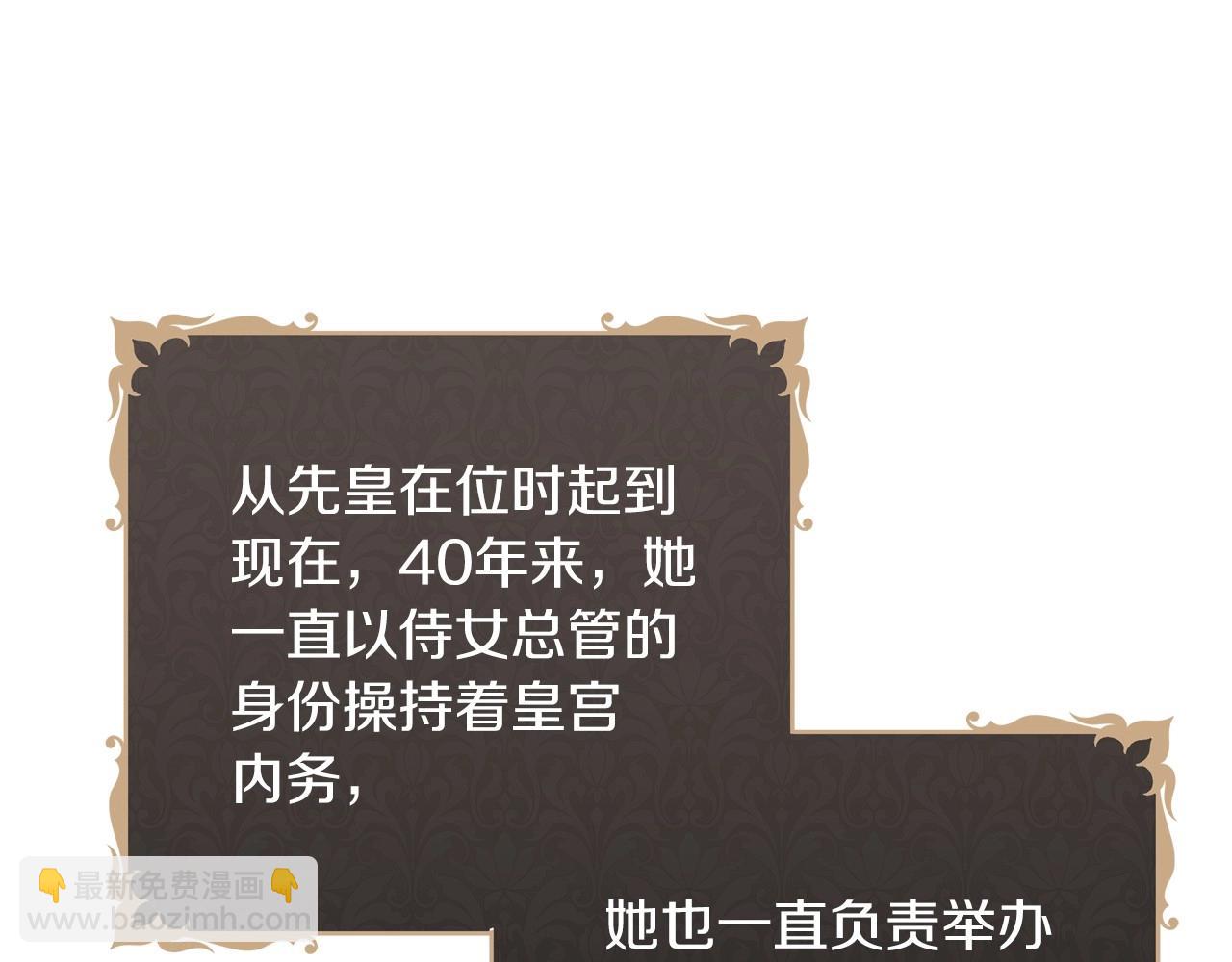 🍲这一世我来当家主 第105话 古板的礼仪老师 第40页