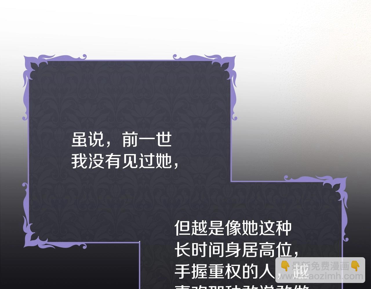 🍲这一世我来当家主 第105话 古板的礼仪老师 第48页