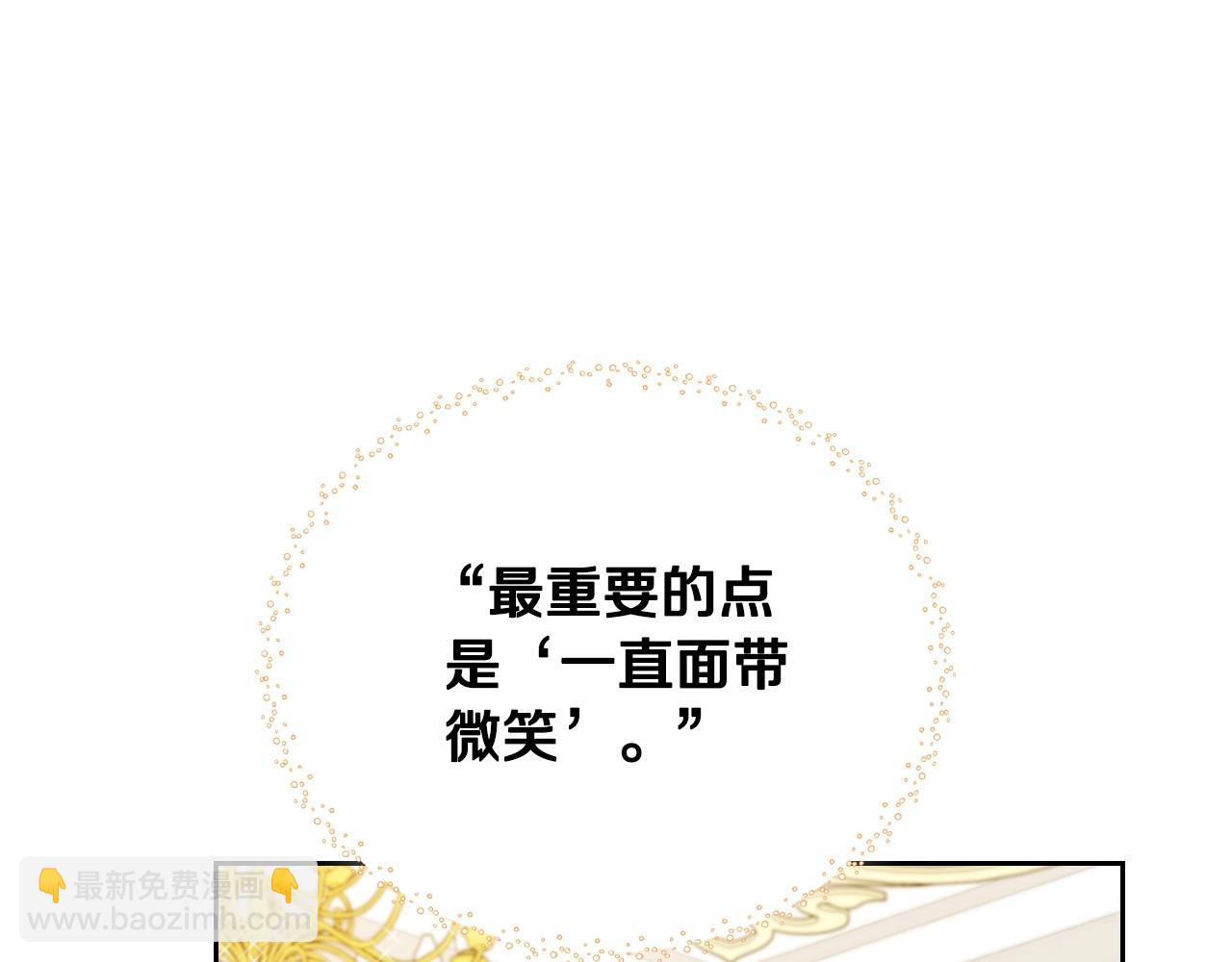 🍲这一世我来当家主 第107话 我的舞伴 第11页
