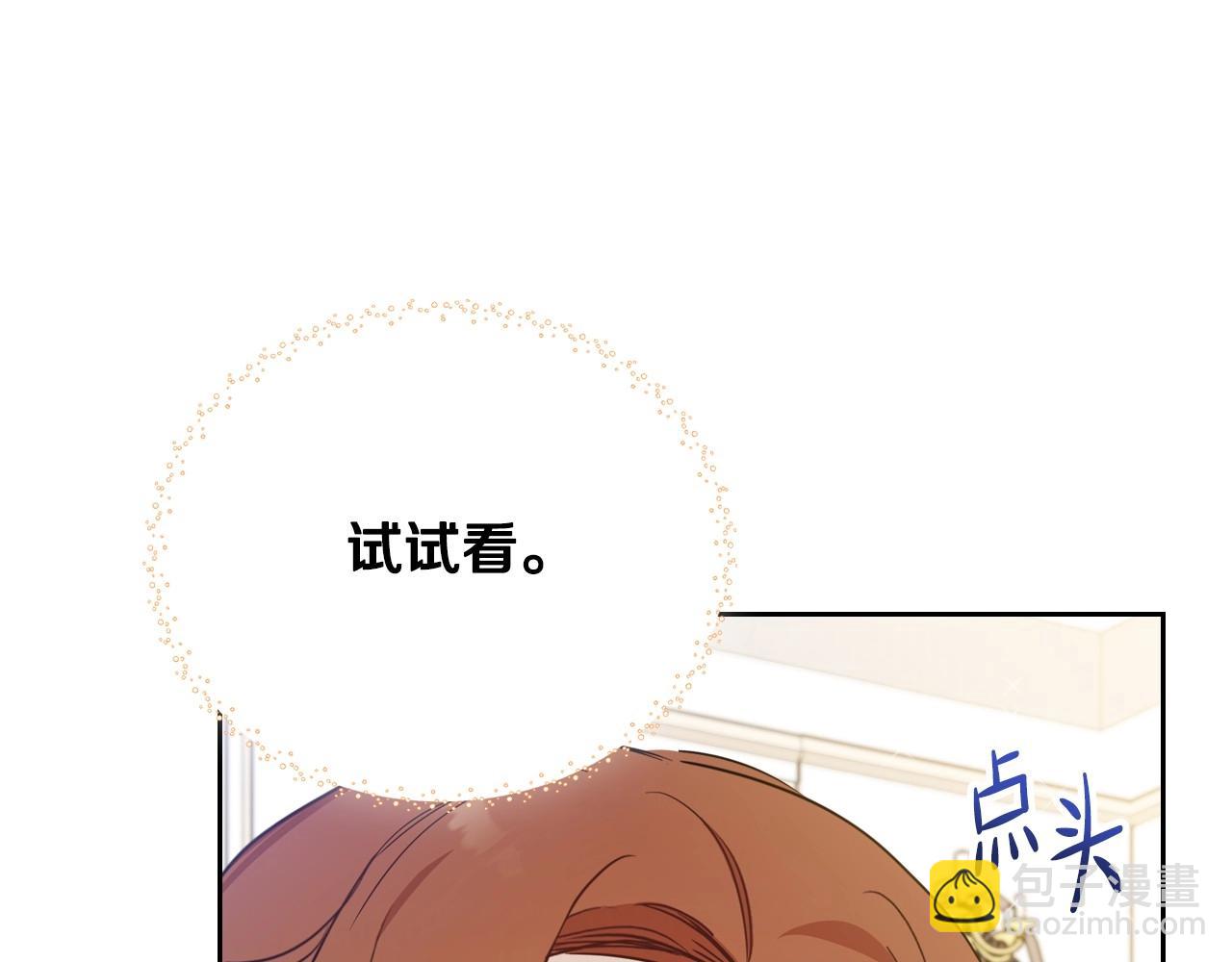 🍲这一世我来当家主 第107话 我的舞伴 第14页