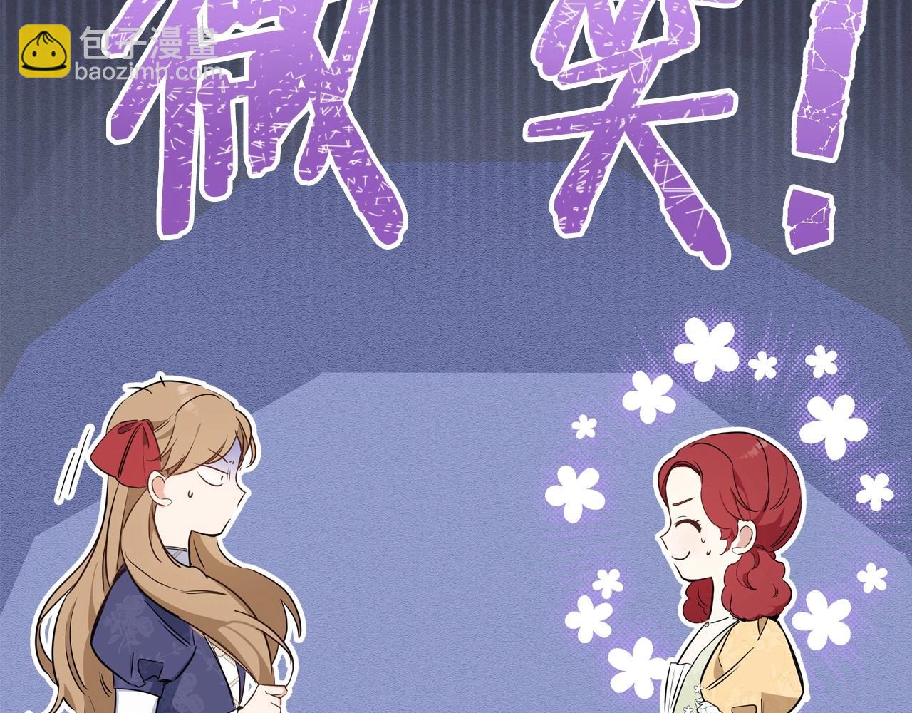 🍲这一世我来当家主 第107话 我的舞伴 第20页