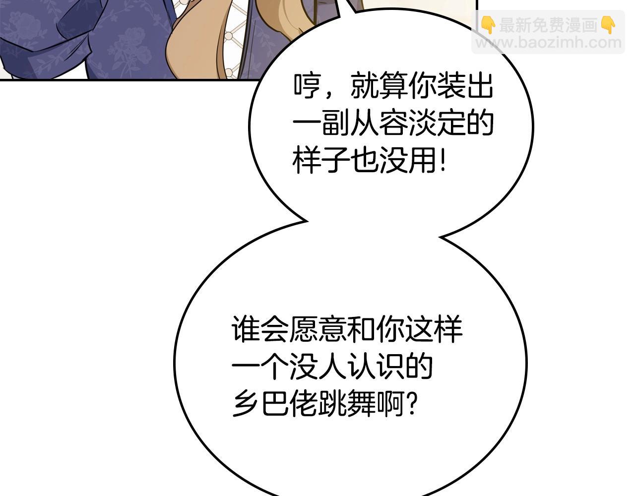 🍲这一世我来当家主 第107话 我的舞伴 第27页
