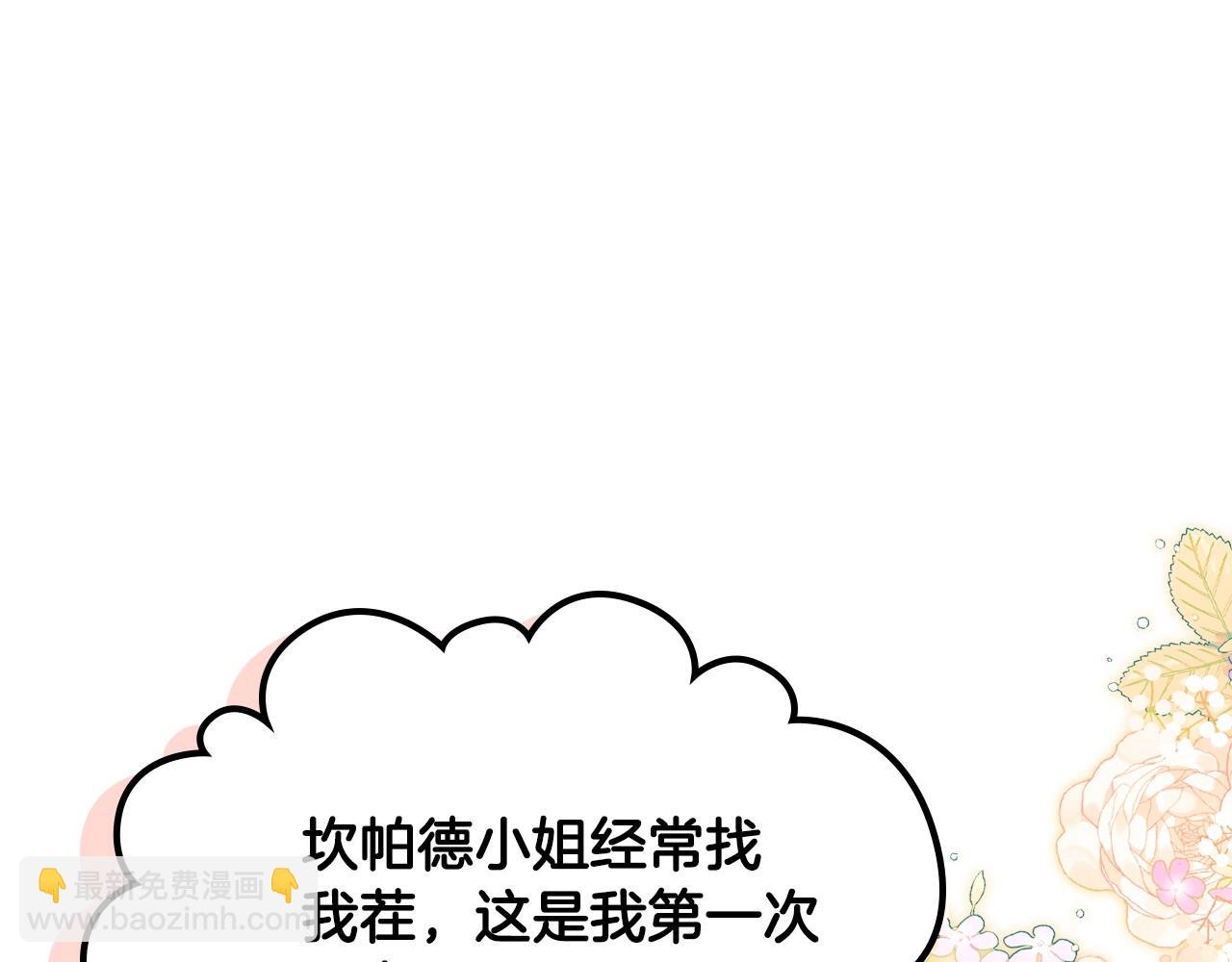🍲这一世我来当家主 第107话 我的舞伴 第36页