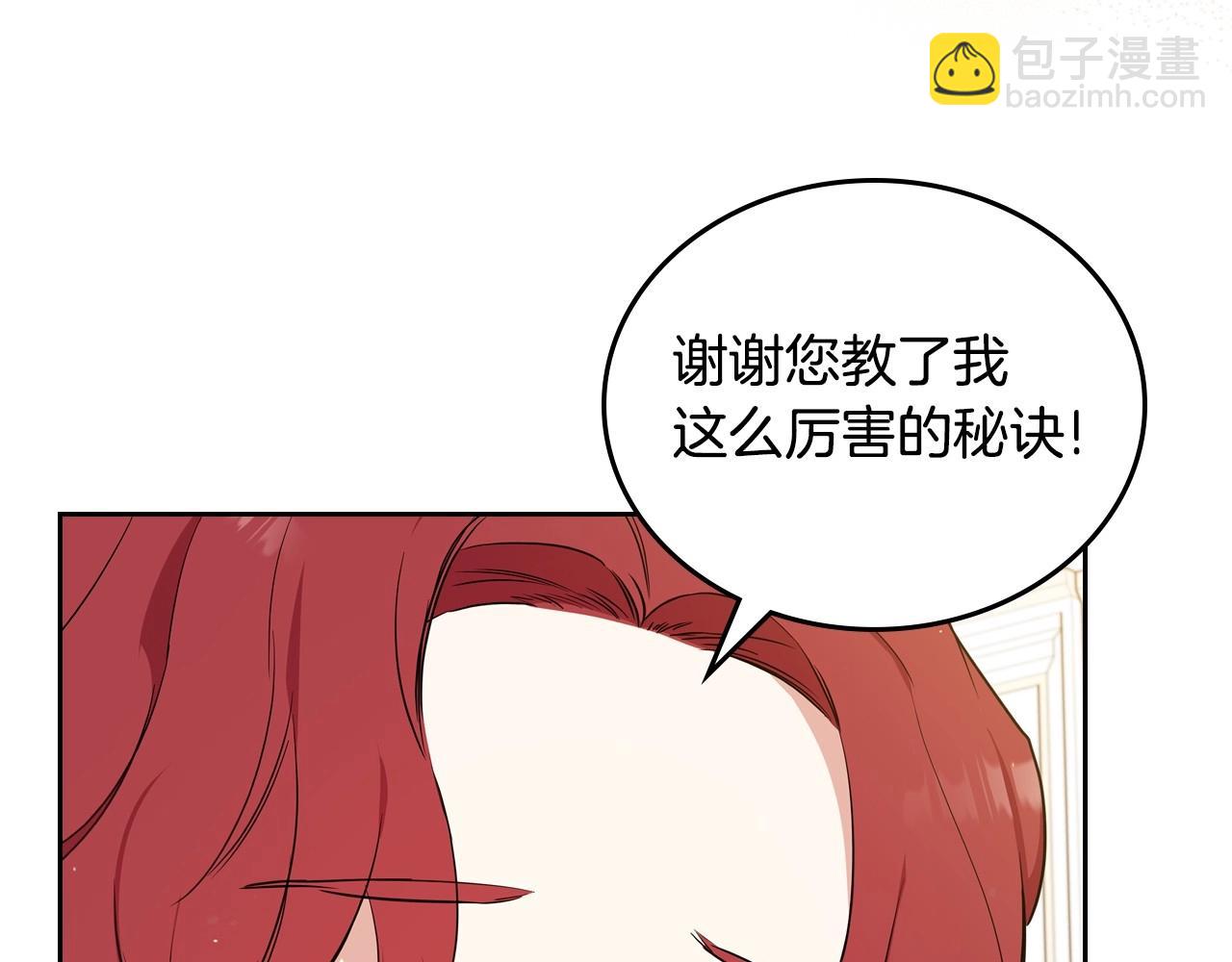 🍲这一世我来当家主 第107话 我的舞伴 第40页