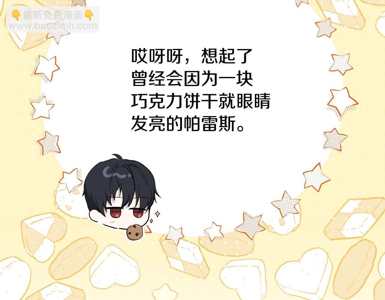 🍲这一世我来当家主 第107话 我的舞伴 第46页