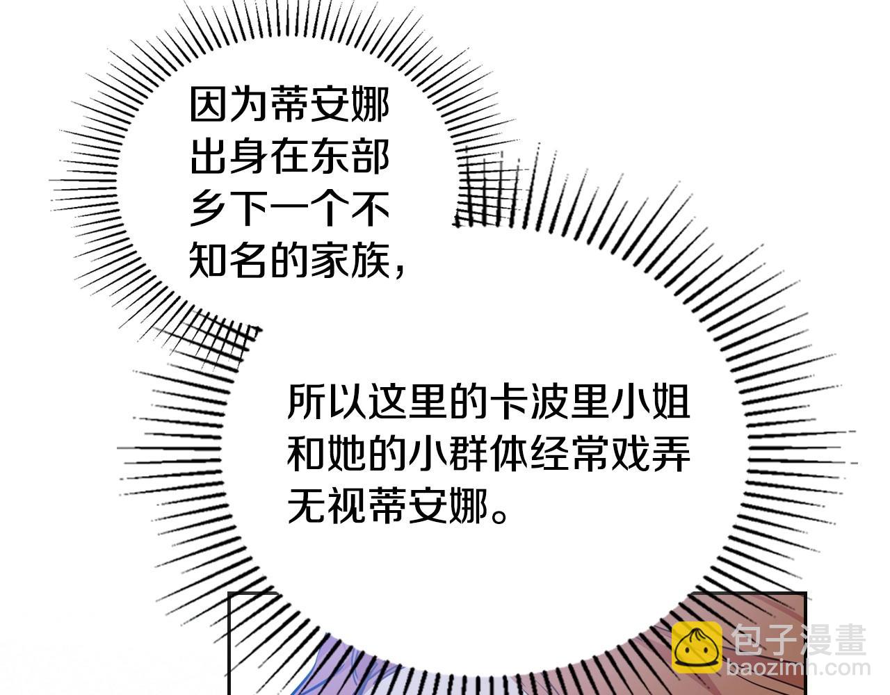 🍲这一世我来当家主 第107话 我的舞伴 第5页