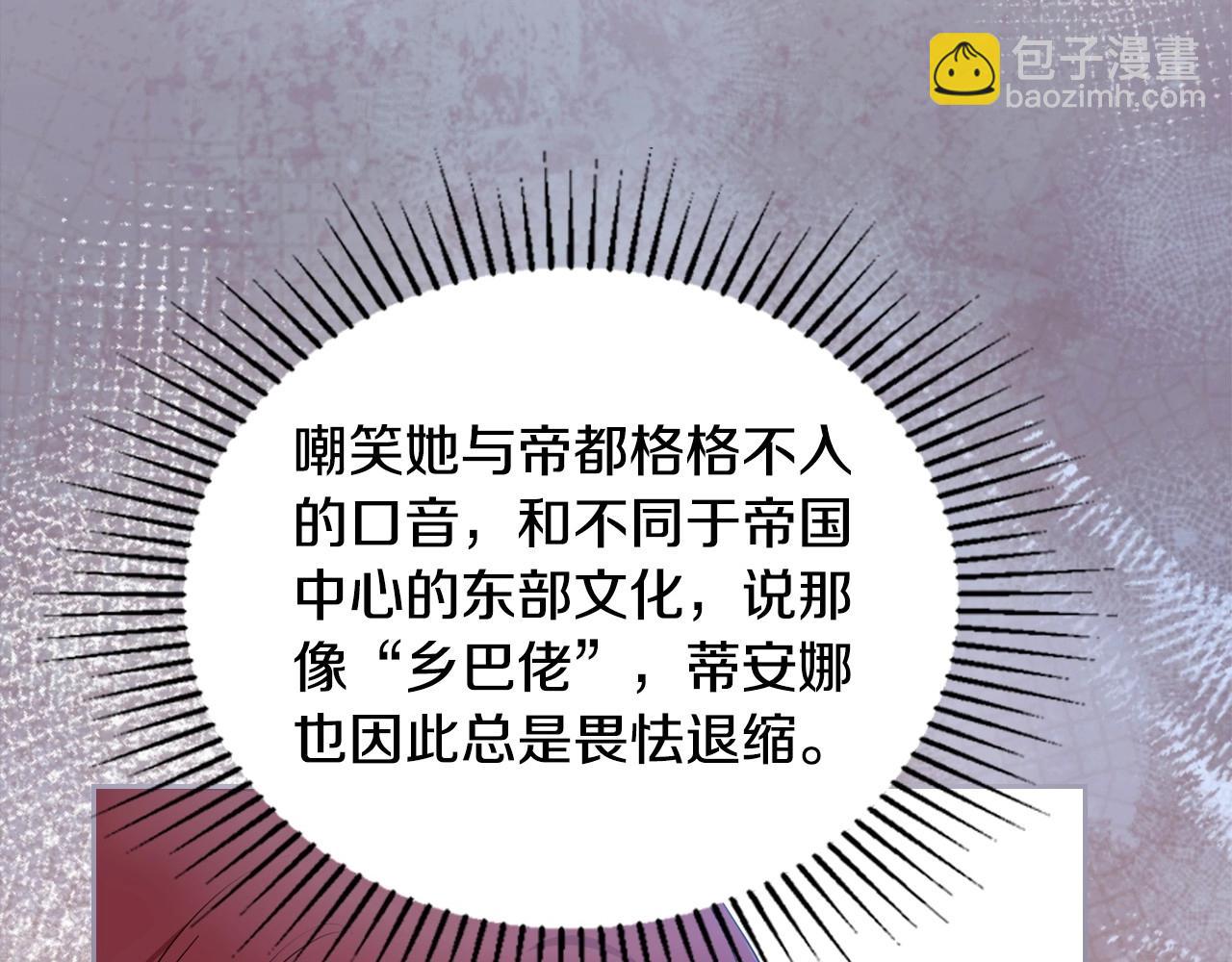 🍲这一世我来当家主 第107话 我的舞伴 第8页