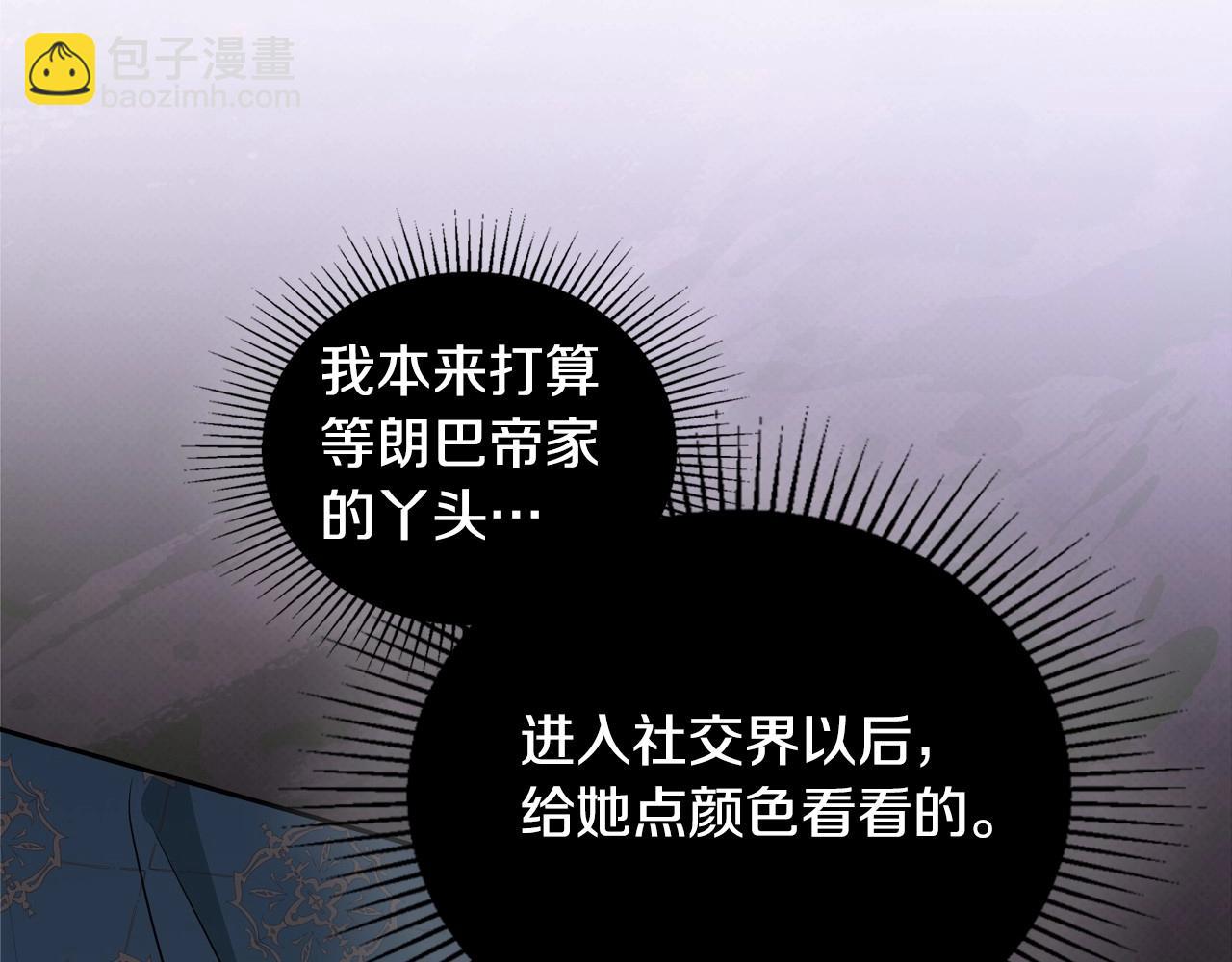 🍲这一世我来当家主 第109话 很在乎很在乎她 第18页