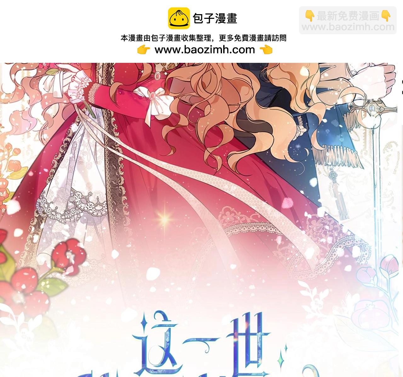 🍲这一世我来当家主 第109话 很在乎很在乎她 第2页