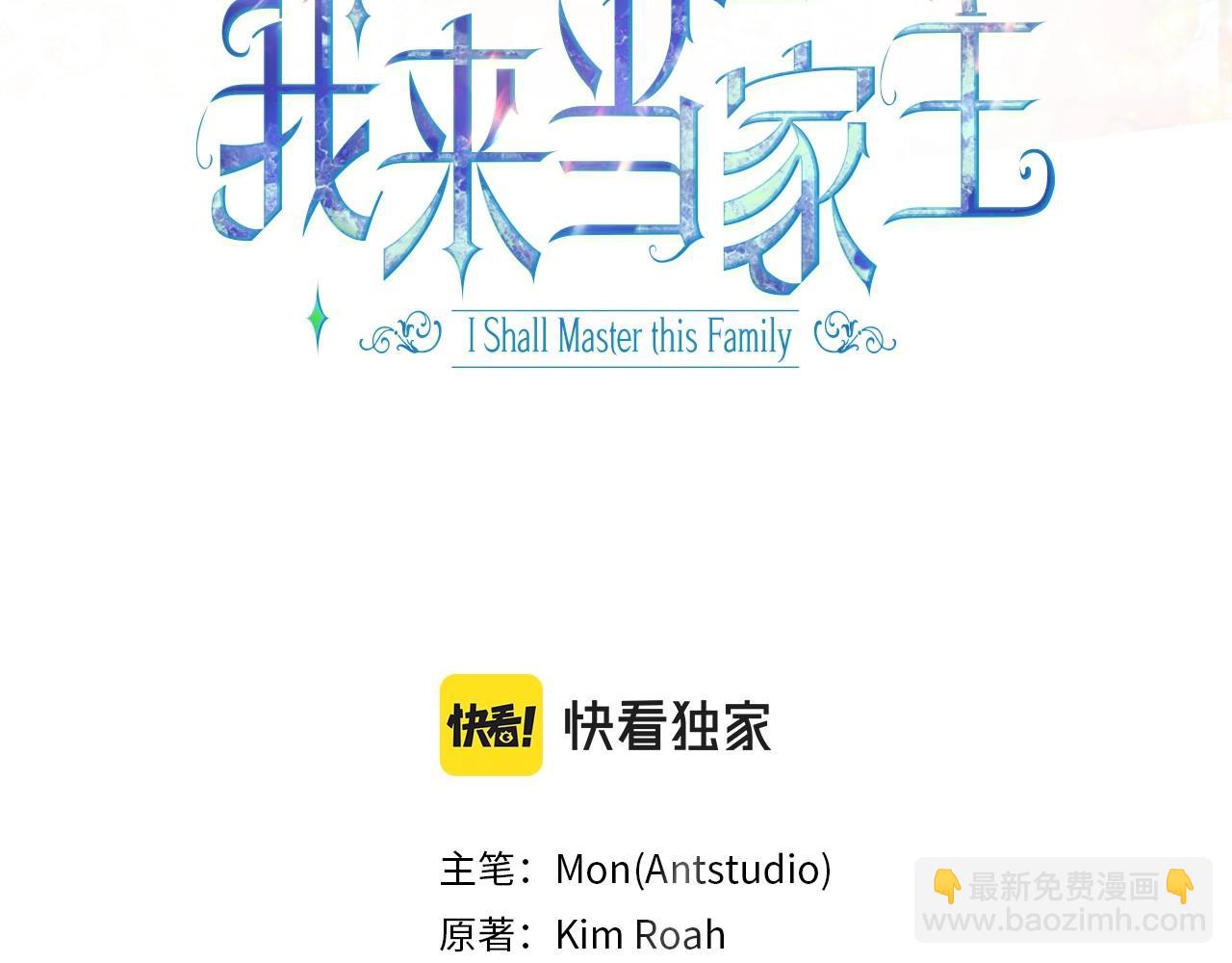 🍲这一世我来当家主 第109话 很在乎很在乎她 第3页