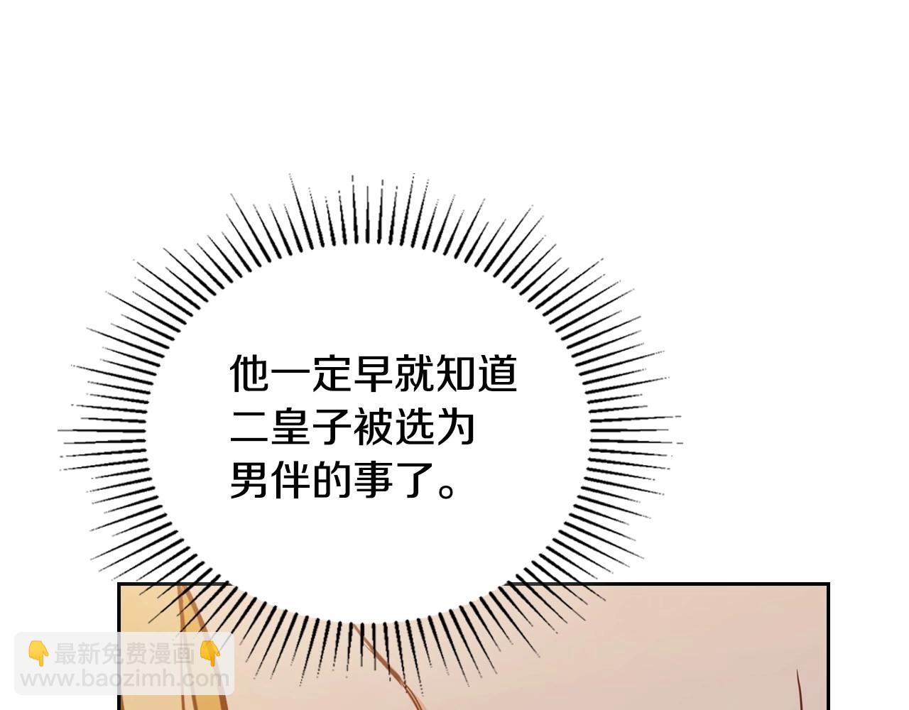 🍲这一世我来当家主 第109话 很在乎很在乎她 第31页