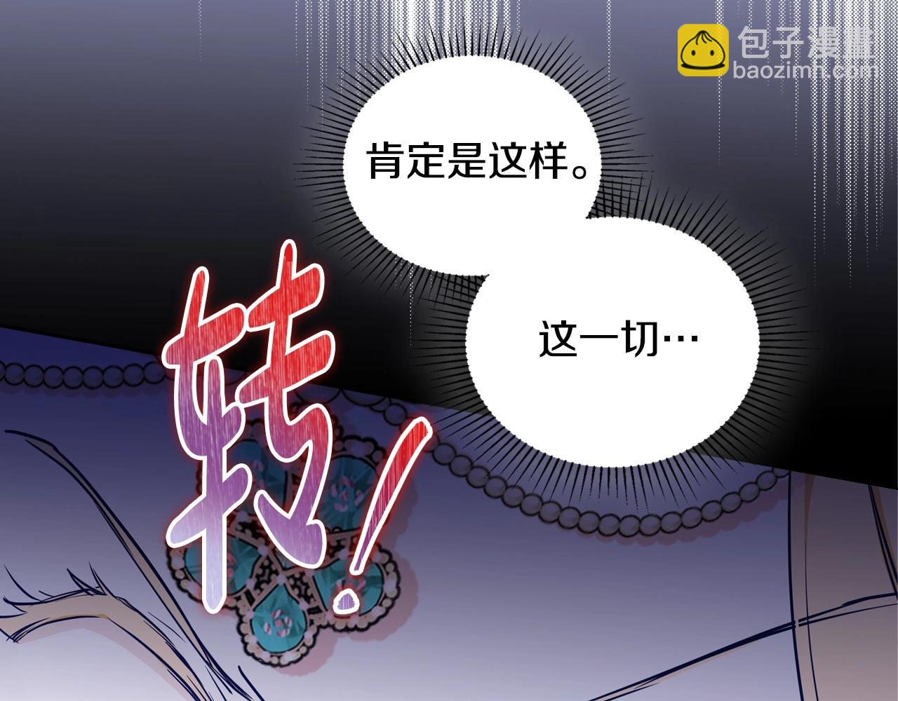 🍲这一世我来当家主 第109话 很在乎很在乎她 第35页