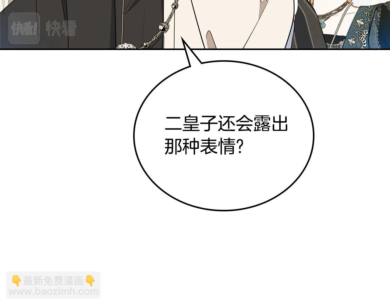 🍲这一世我来当家主 第109话 很在乎很在乎她 第46页