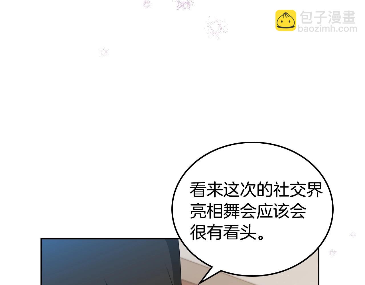 🍲这一世我来当家主 第109话 很在乎很在乎她 第6页