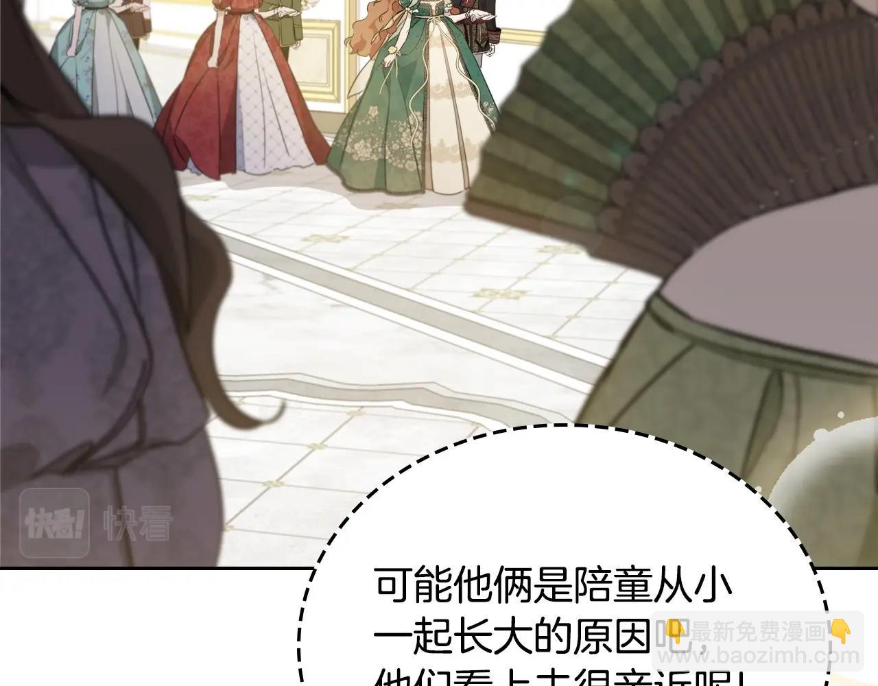 🍲这一世我来当家主 第111话 你喜欢漂亮的东西，不是吗？ 第17页