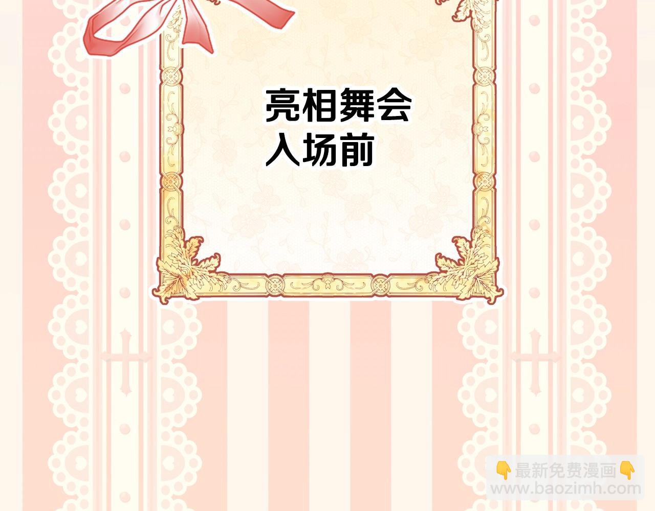 🍲这一世我来当家主 第111话 你喜欢漂亮的东西，不是吗？ 第27页