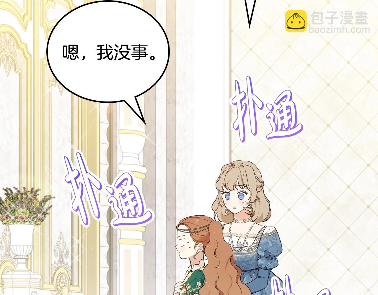 🍲这一世我来当家主 第111话 你喜欢漂亮的东西，不是吗？ 第32页