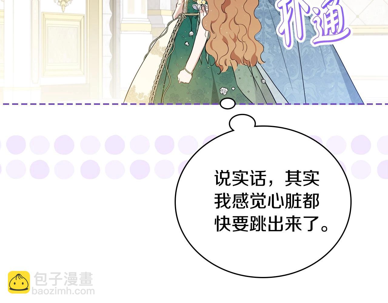 🍲这一世我来当家主 第111话 你喜欢漂亮的东西，不是吗？ 第33页