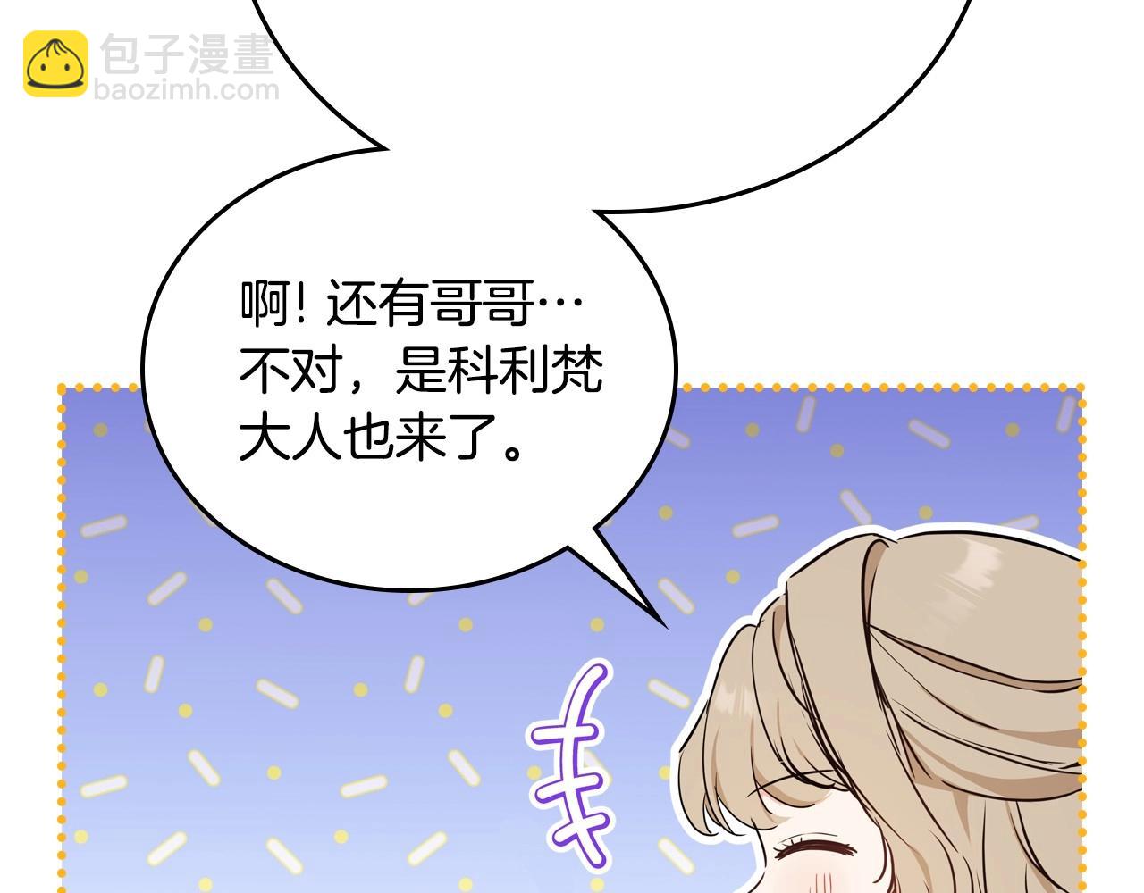 🍲这一世我来当家主 第111话 你喜欢漂亮的东西，不是吗？ 第35页