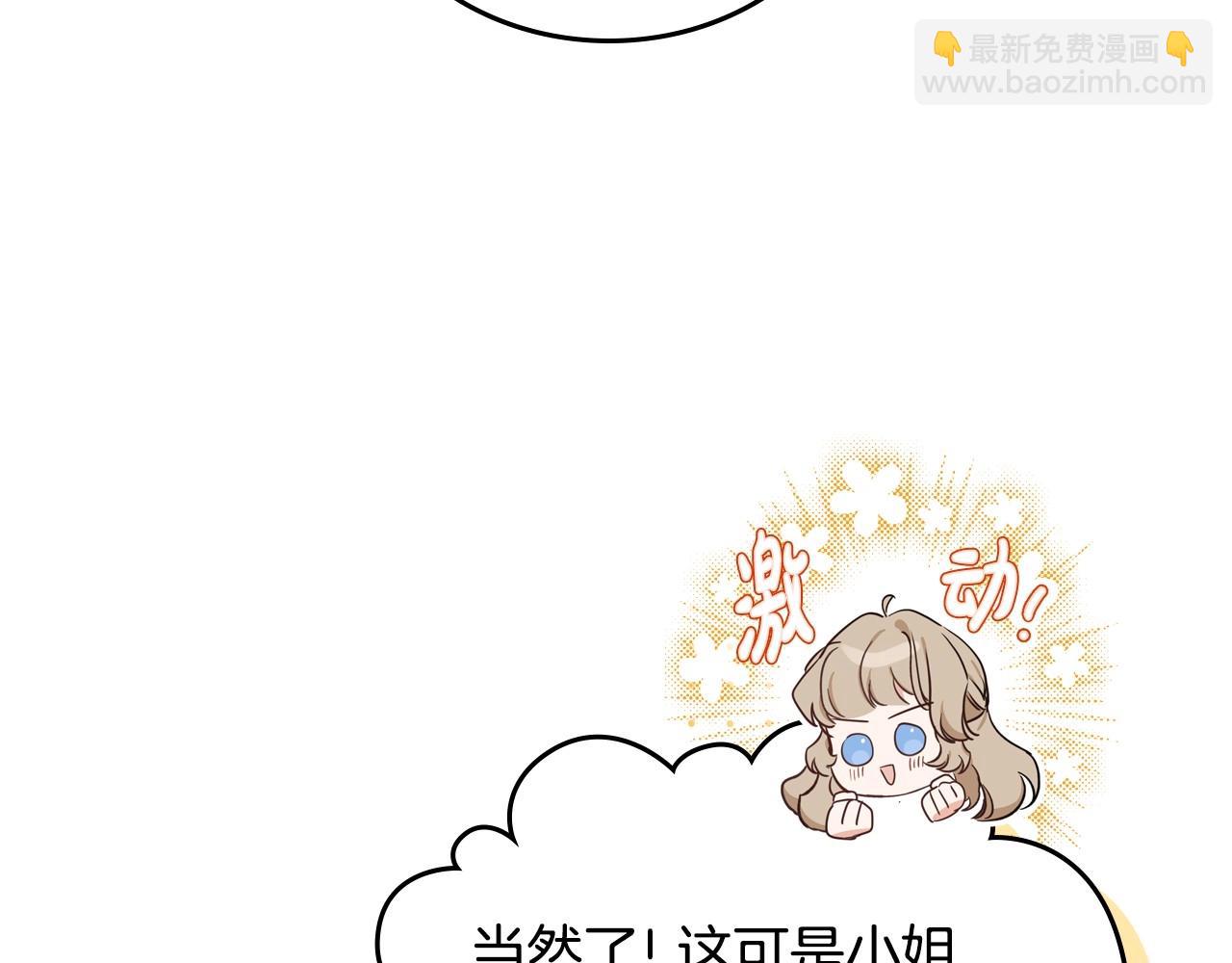🍲这一世我来当家主 第111话 你喜欢漂亮的东西，不是吗？ 第37页