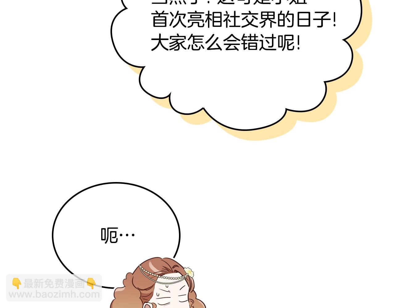 🍲这一世我来当家主 第111话 你喜欢漂亮的东西，不是吗？ 第38页