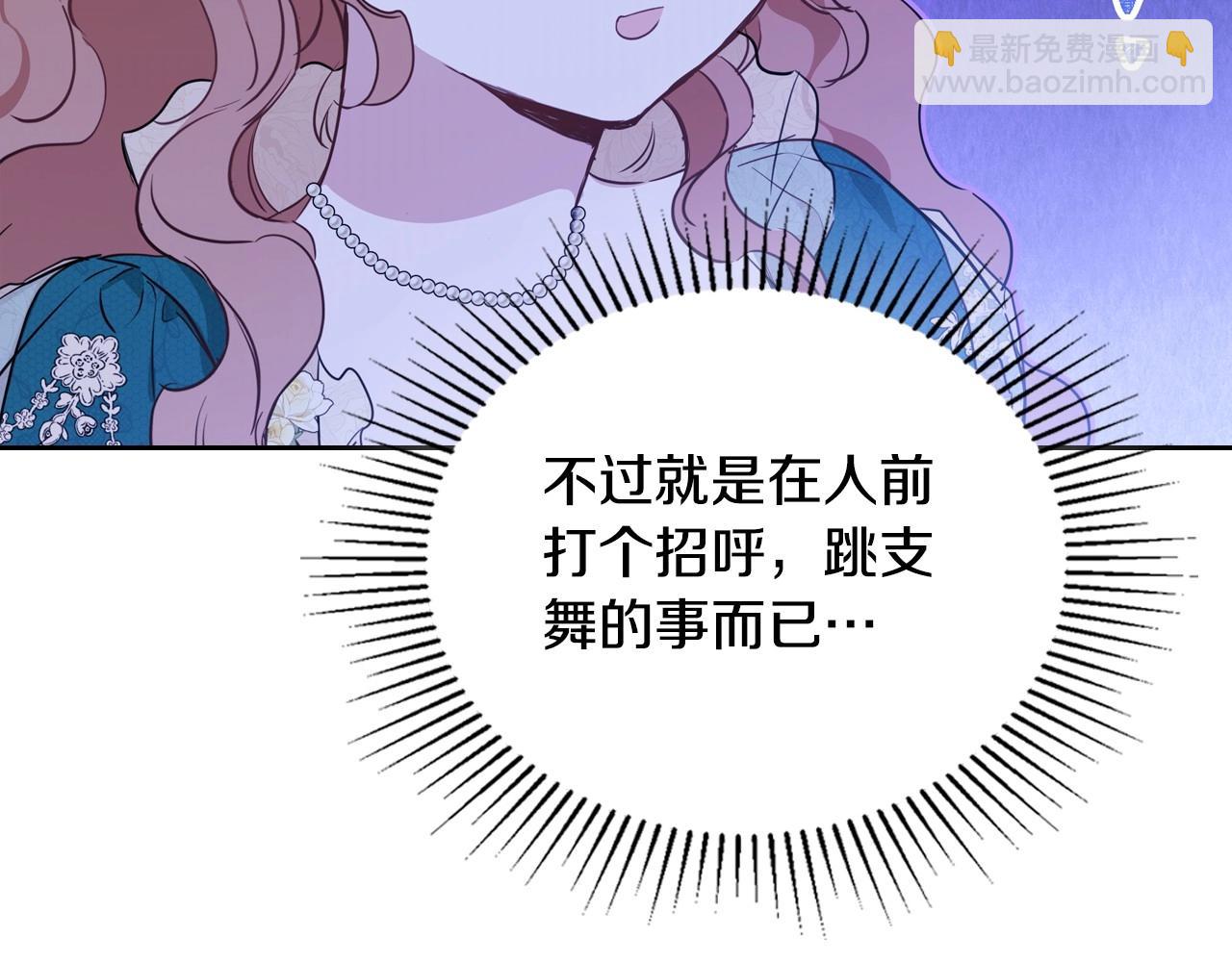 🍲这一世我来当家主 第111话 你喜欢漂亮的东西，不是吗？ 第43页