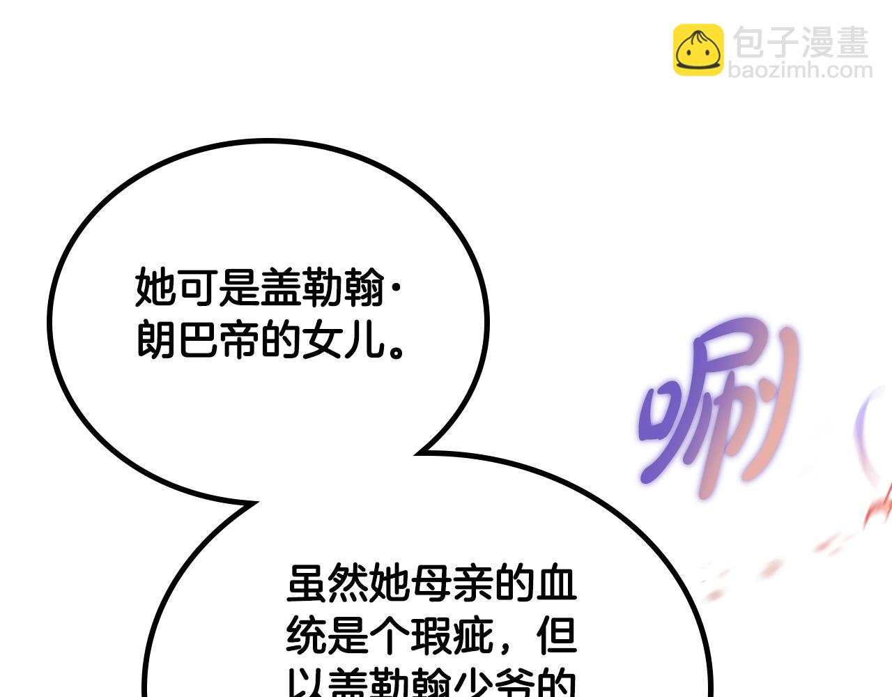 🍲这一世我来当家主 第113话 捡到了一个好陪童 第39页