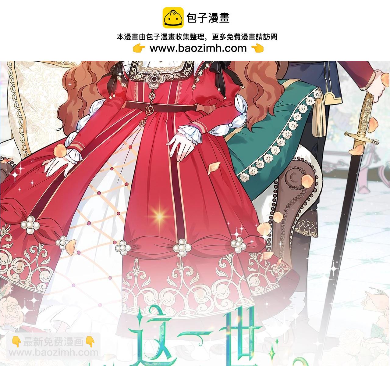 🍲这一世我来当家主 第115话 我需要钱 第2页