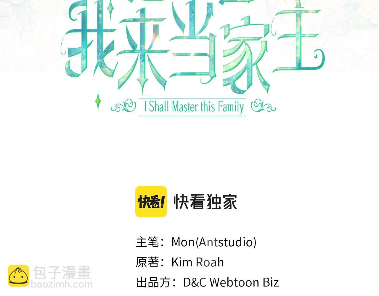 🍲这一世我来当家主 第115话 我需要钱 第3页