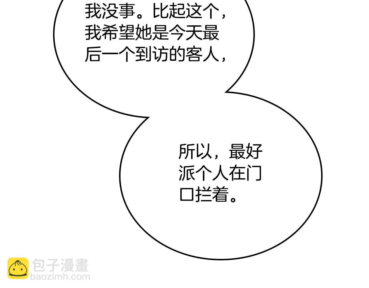 🍲这一世我来当家主 第115话 我需要钱 第44页