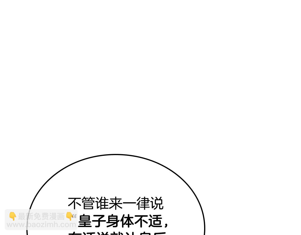 🍲这一世我来当家主 第115话 我需要钱 第45页