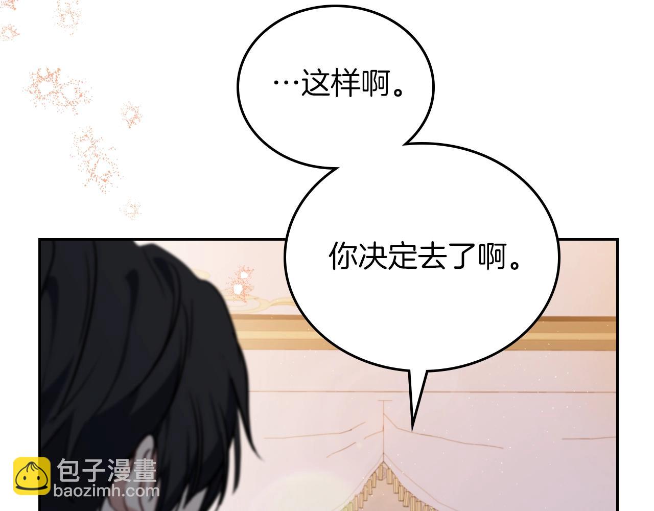 🍲这一世我来当家主 第117话 蒂亚，你不可以忘记我 第11页