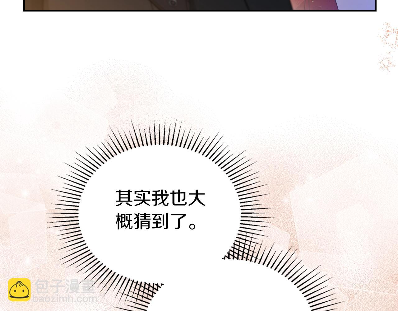 🍲这一世我来当家主 第117话 蒂亚，你不可以忘记我 第13页