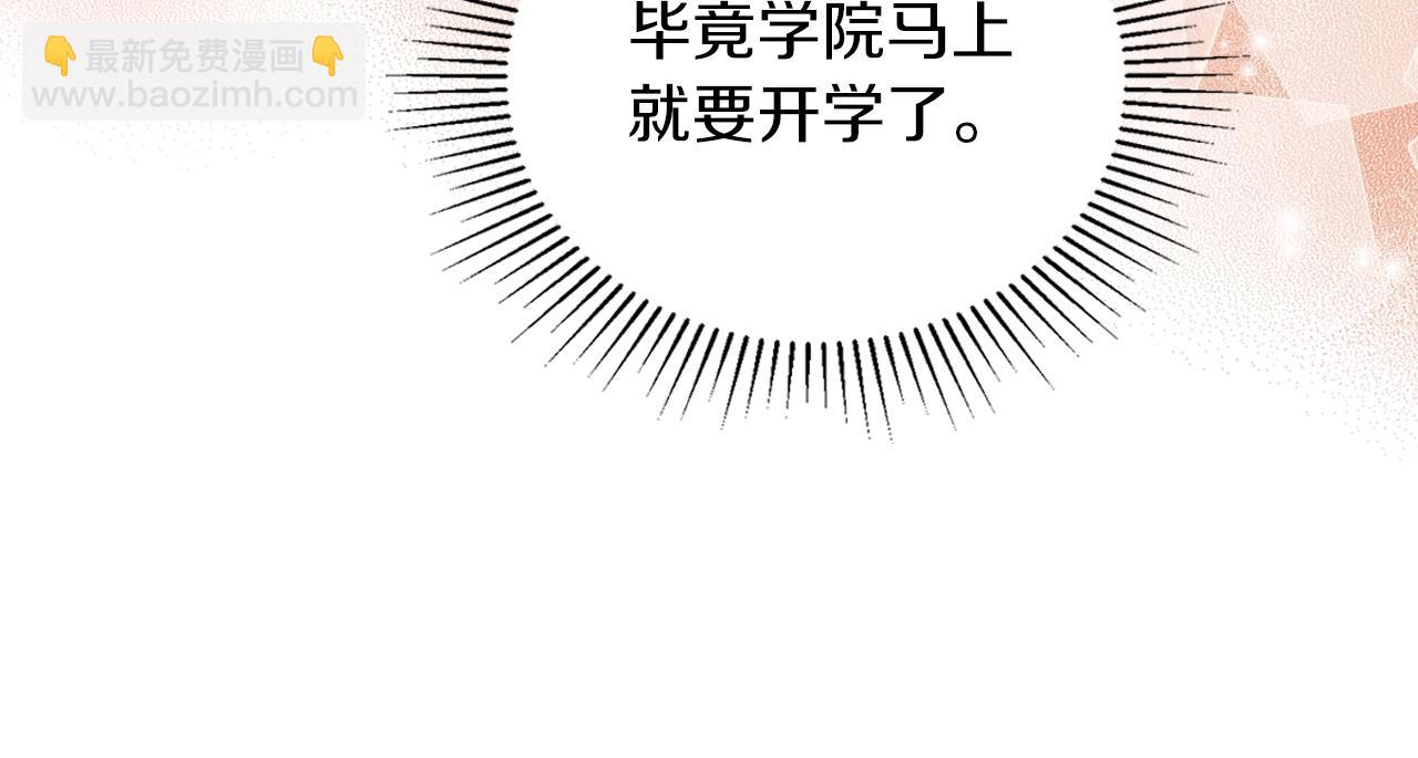 🍲这一世我来当家主 第117话 蒂亚，你不可以忘记我 第14页