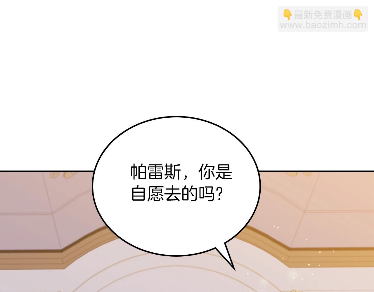 🍲这一世我来当家主 第117话 蒂亚，你不可以忘记我 第15页
