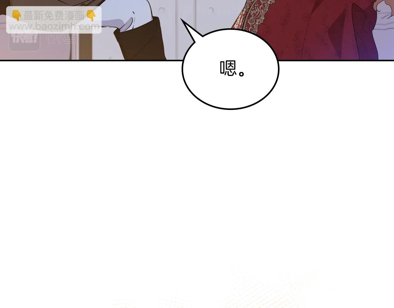 🍲这一世我来当家主 第117话 蒂亚，你不可以忘记我 第17页