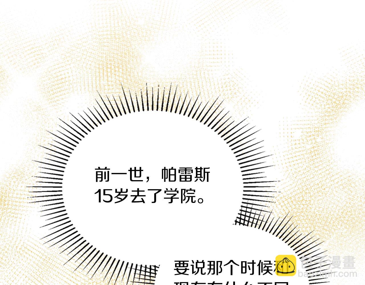 🍲这一世我来当家主 第117话 蒂亚，你不可以忘记我 第18页