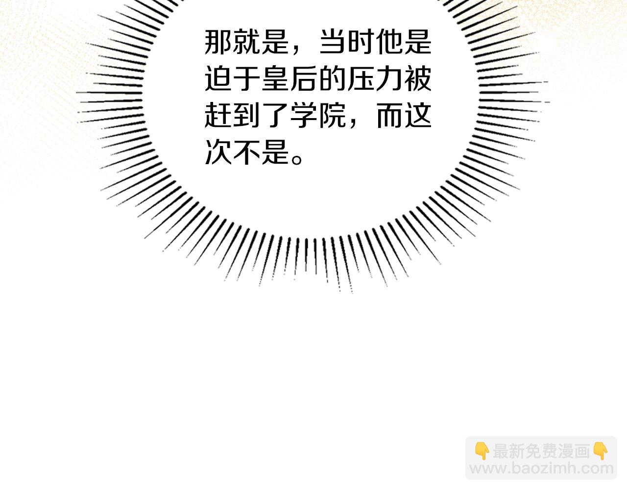 🍲这一世我来当家主 第117话 蒂亚，你不可以忘记我 第21页