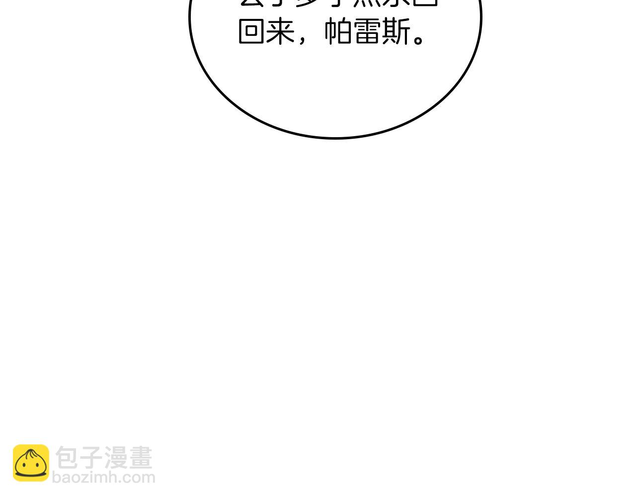 🍲这一世我来当家主 第117话 蒂亚，你不可以忘记我 第24页