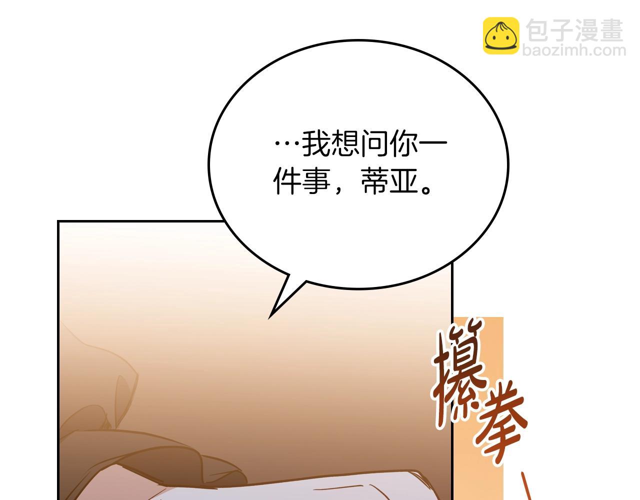 🍲这一世我来当家主 第117话 蒂亚，你不可以忘记我 第25页